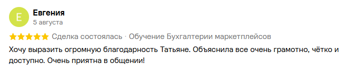 Отзыв клиента
